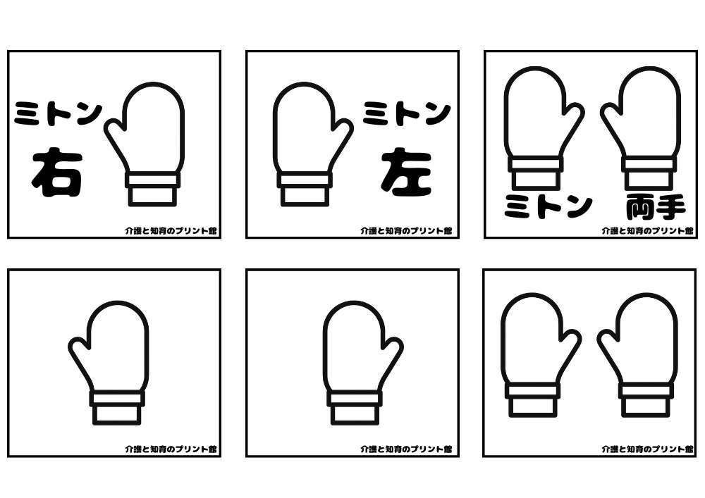 医療・介護無料ベッドサイドピクトグラム 医療安全①ミトン