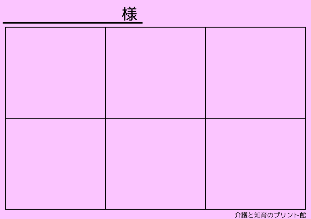 医療・介護用ピクトグラム台紙無料　全6色