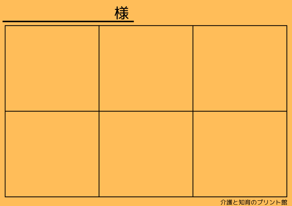 医療・介護用ピクトグラム台紙無料　全6色