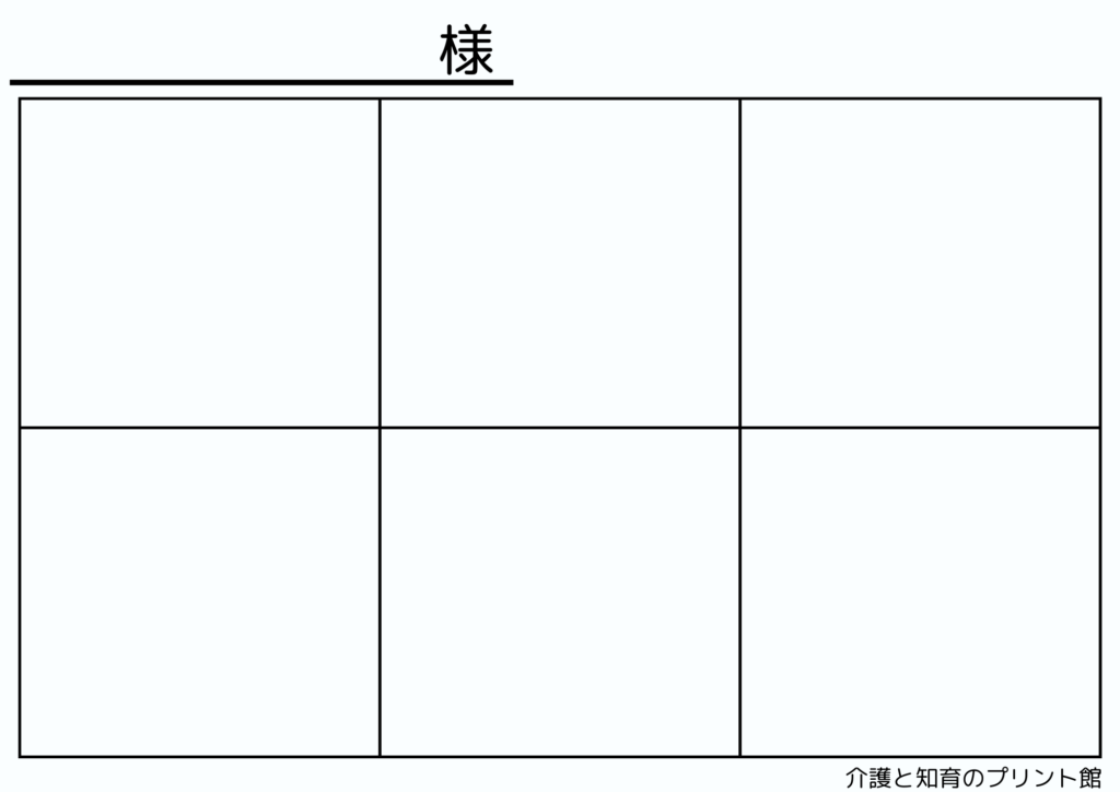 医療・介護用ピクトグラム台紙無料　全6色