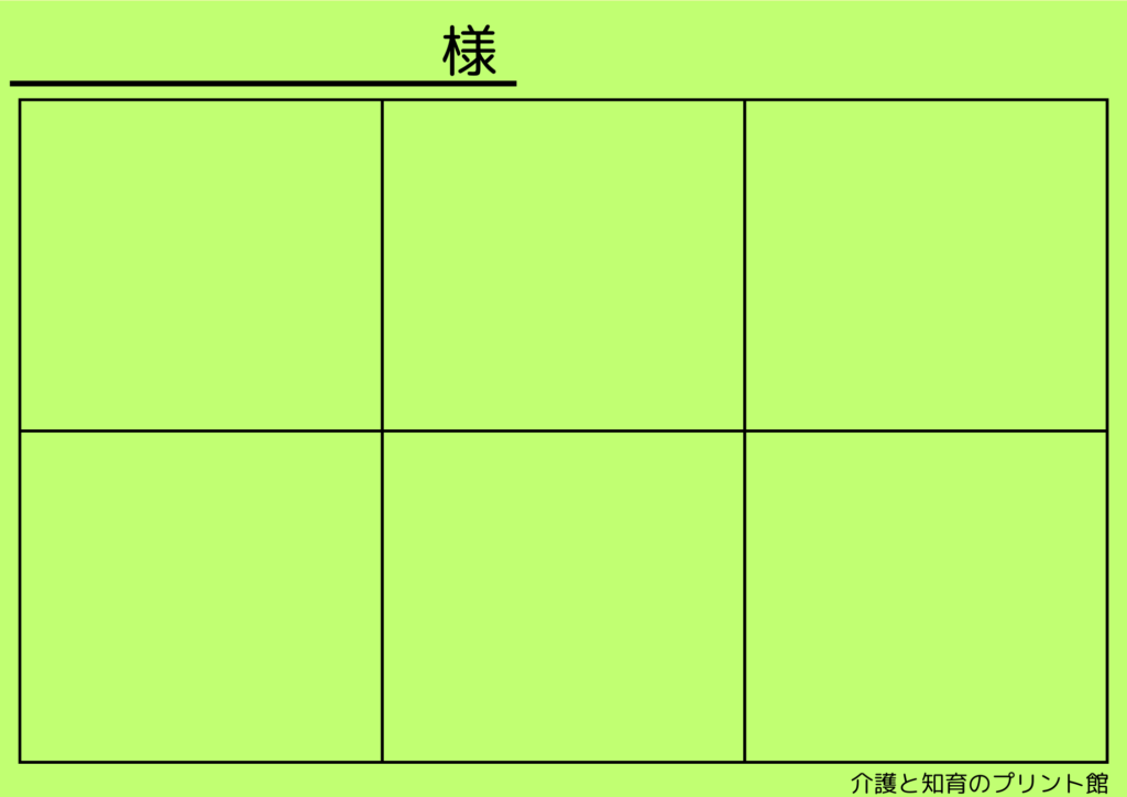 医療・介護用ピクトグラム台紙無料　全6色