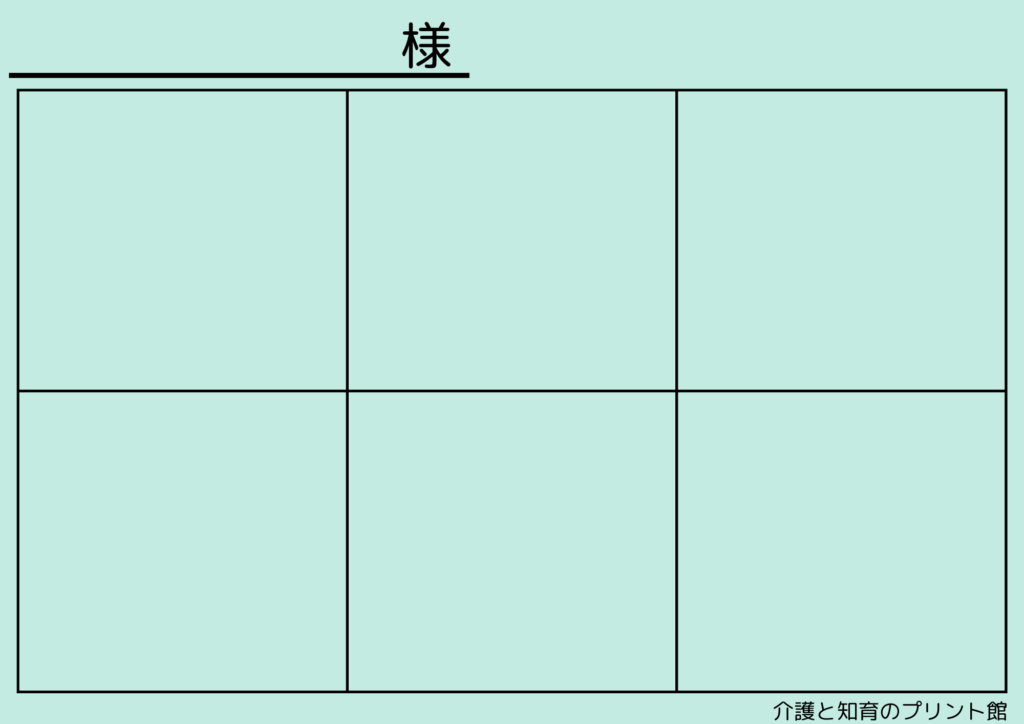医療・介護用ピクトグラム台紙無料　全6色