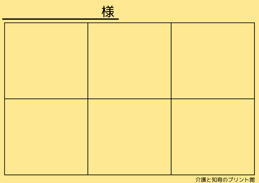 医療・介護用ピクトグラム台紙無料　全6色
