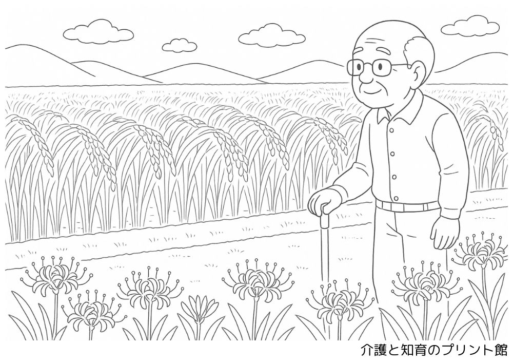 【9月の塗り絵】稲穂の実る田んぼと彼岸花の前を笑顔で散歩するおじいさんの塗り絵