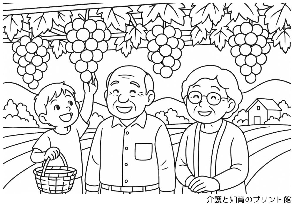 9月の塗り絵、孫と祖父母が一緒にブドウ狩りを楽しんでいる塗り絵