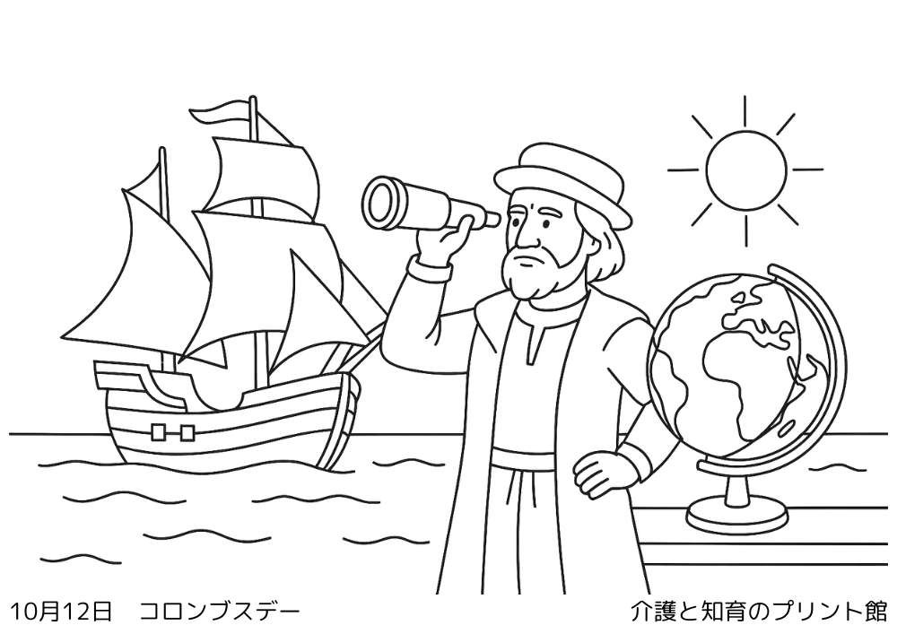 10月12日 コロンブス・デーにちなんだ無料塗り絵 帆船と航海士と地球儀