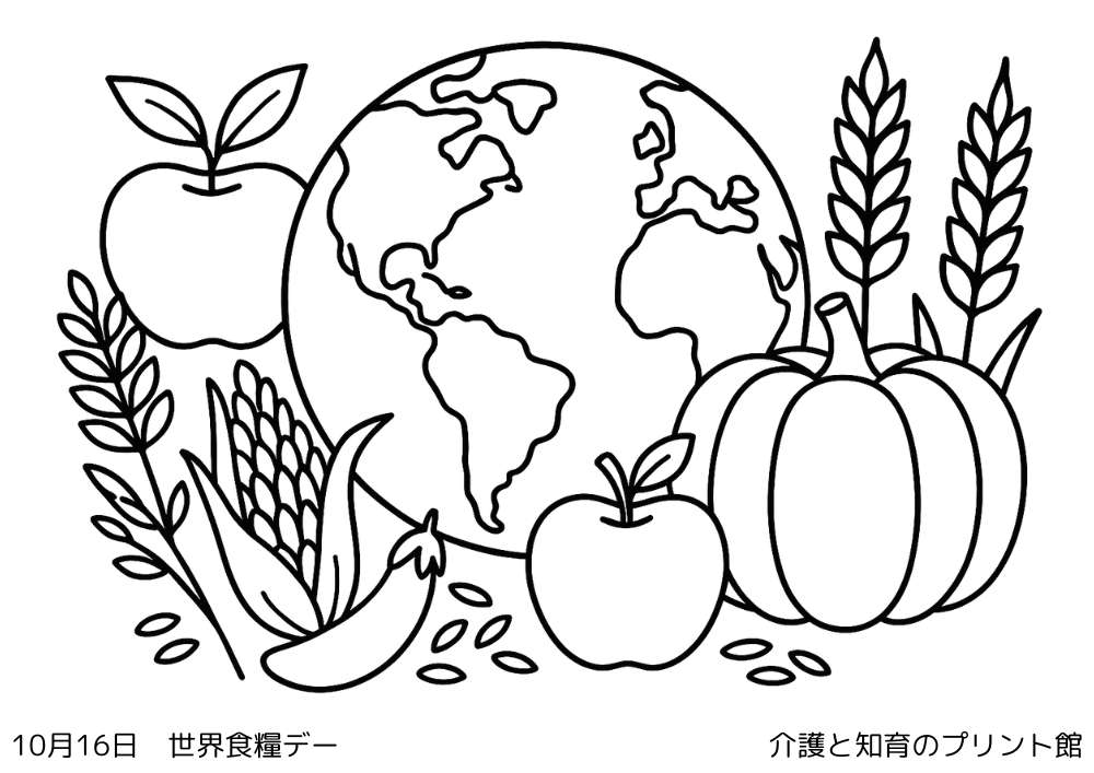 10月16日 世界食料デーにちなんだ無料塗り絵 地球を背景に世界の様々な食材を描く