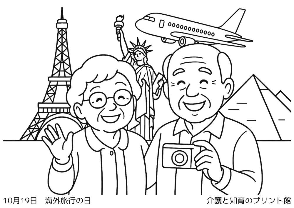 10月19日 海外旅行の日にちなんだ無料塗り絵 飛行機とエッフェル塔、自由の女神、ピラミッドの観光地の風景