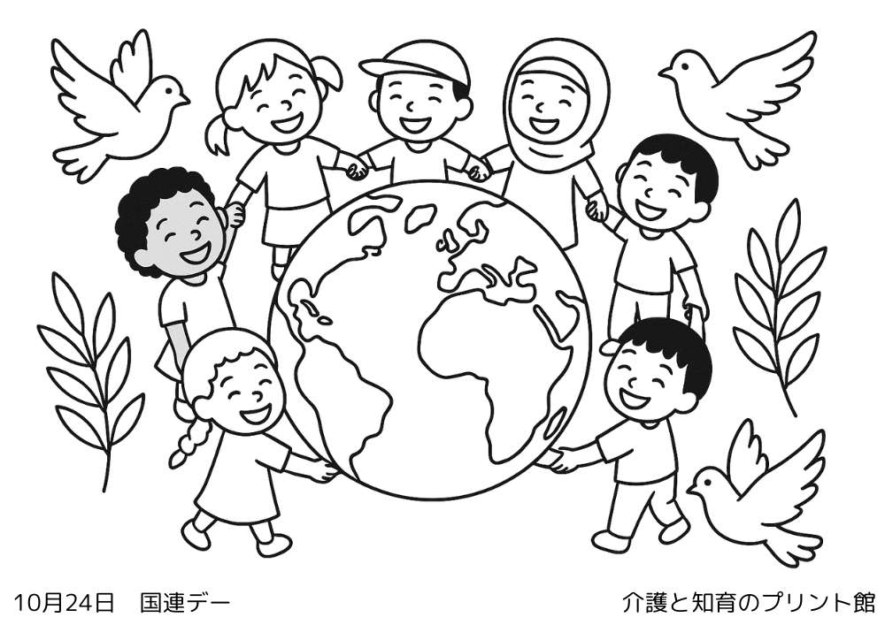 10月24日 国連デーにちなんだ無料塗り絵 地球を囲む子どもたちとハト