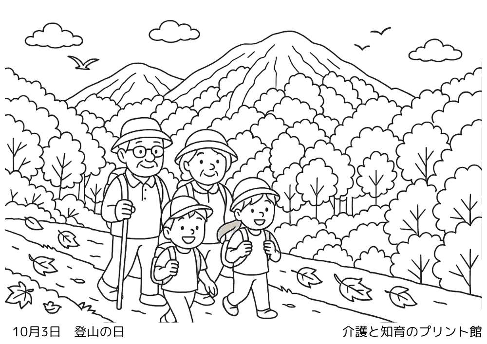 10月3日 登山の日にちなんだ無料塗り絵 山の風景と登山する人々
