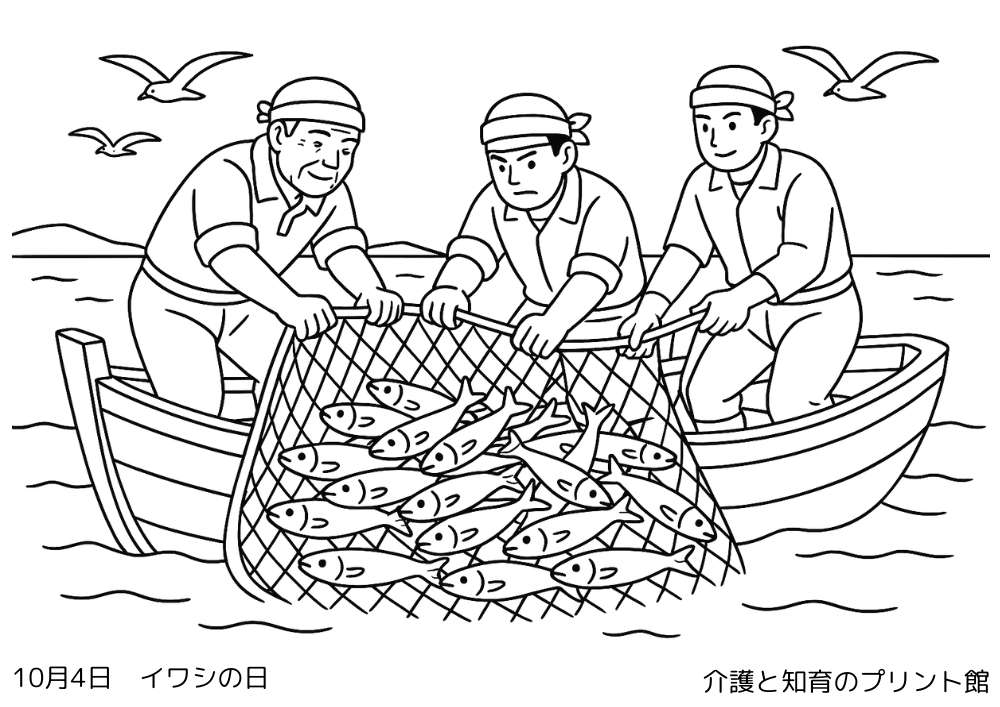 10月4日 イワシの日にちなんだ高齢者向け無料塗り絵 海とイワシの群れと漁の風景