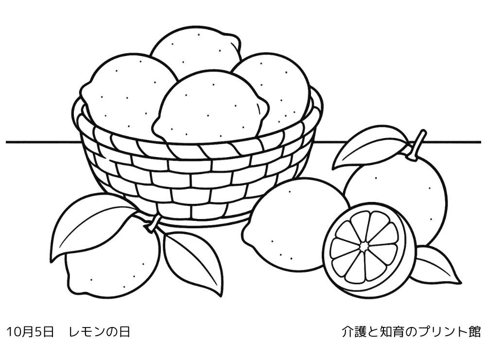 10月5日 レモンの日にちなんだ無料塗り絵 籠に盛られたレモンと果実の断面
