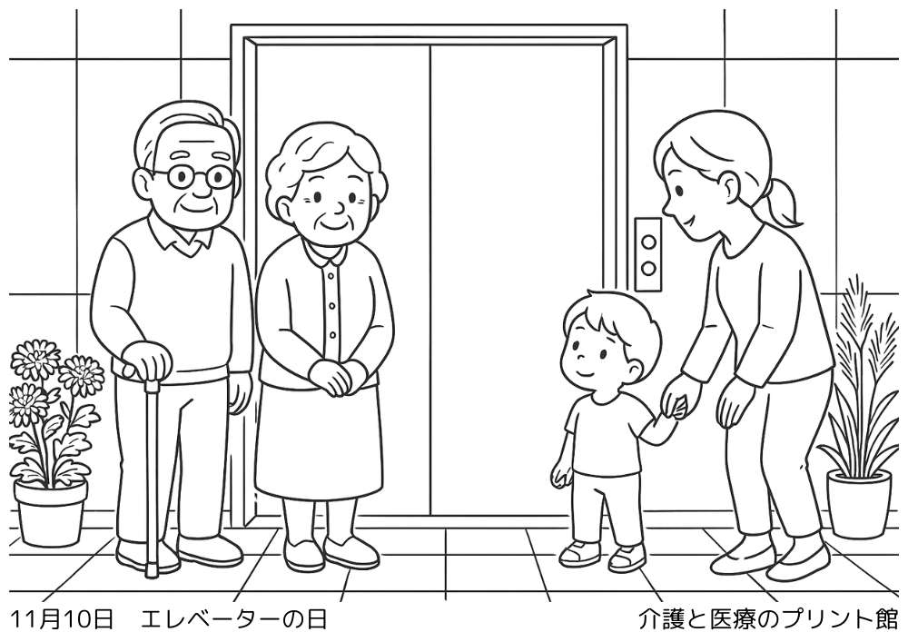 エレベーターの日の高齢者向け塗り絵（ビルのエレベーターと人々の利用風景）
