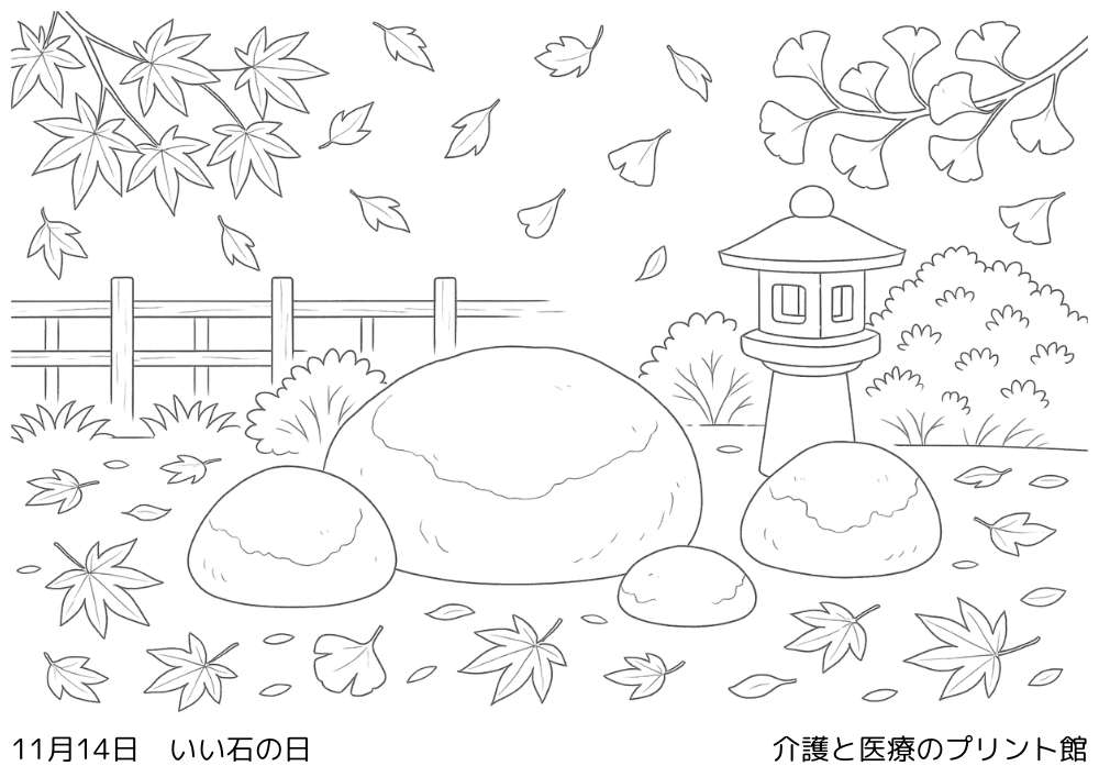 11月14日今日は何の日?いい石の日の日本庭園をイメージした自然の中の風景の高齢者向け塗り絵