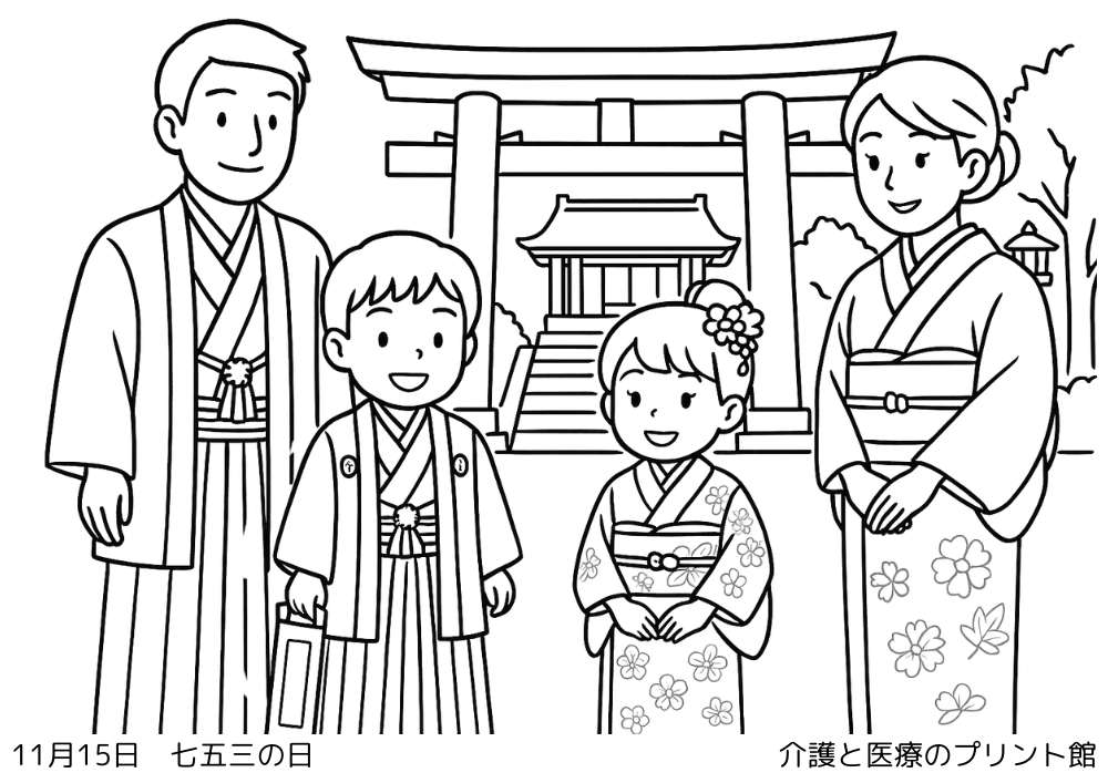 11月15日の今日は何の日?七五三の日の高齢者向け塗り絵(和装の子どもたちが神社でお参りする様子)