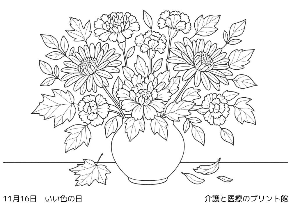 11月16日 今日は何の日?いいいろの日の高齢者向け塗り絵(花瓶に咲く花の色を楽しめる塗り絵)