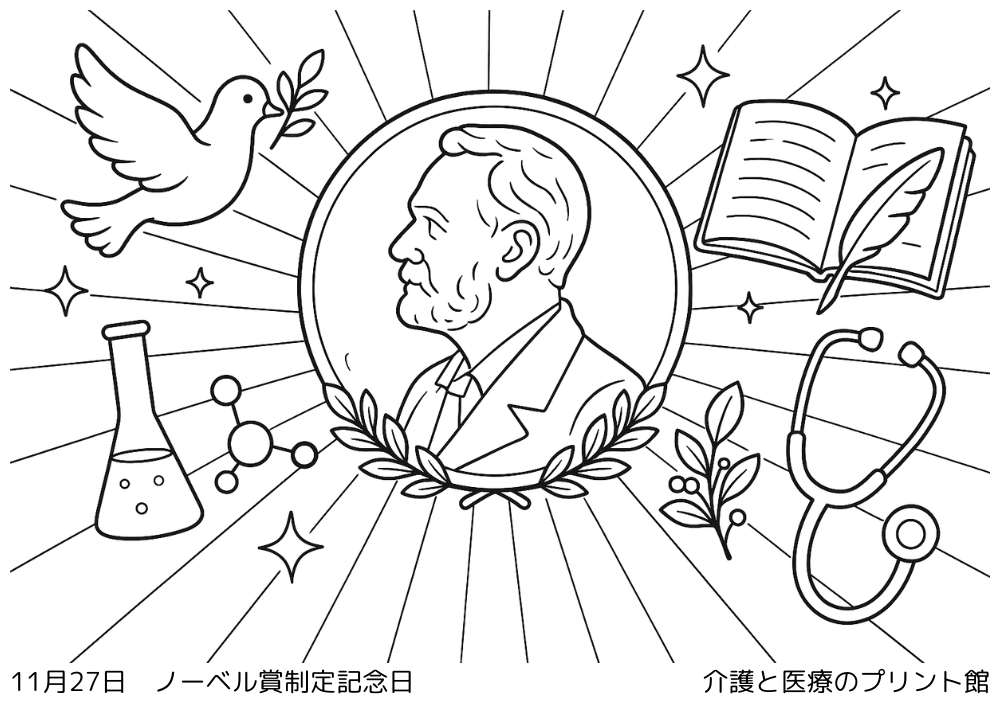 11月27日ノーベル賞制定記念日の高齢者向け塗り絵（ノーベル賞メダルと世界を象徴する平和の鳩）