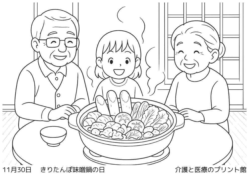 11月30日きりたんぽ味噌鍋の日の高齢者向け塗り絵（湯気の立つきりたんぽ鍋と冬の食卓）