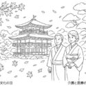 11月3日は「文化の日」