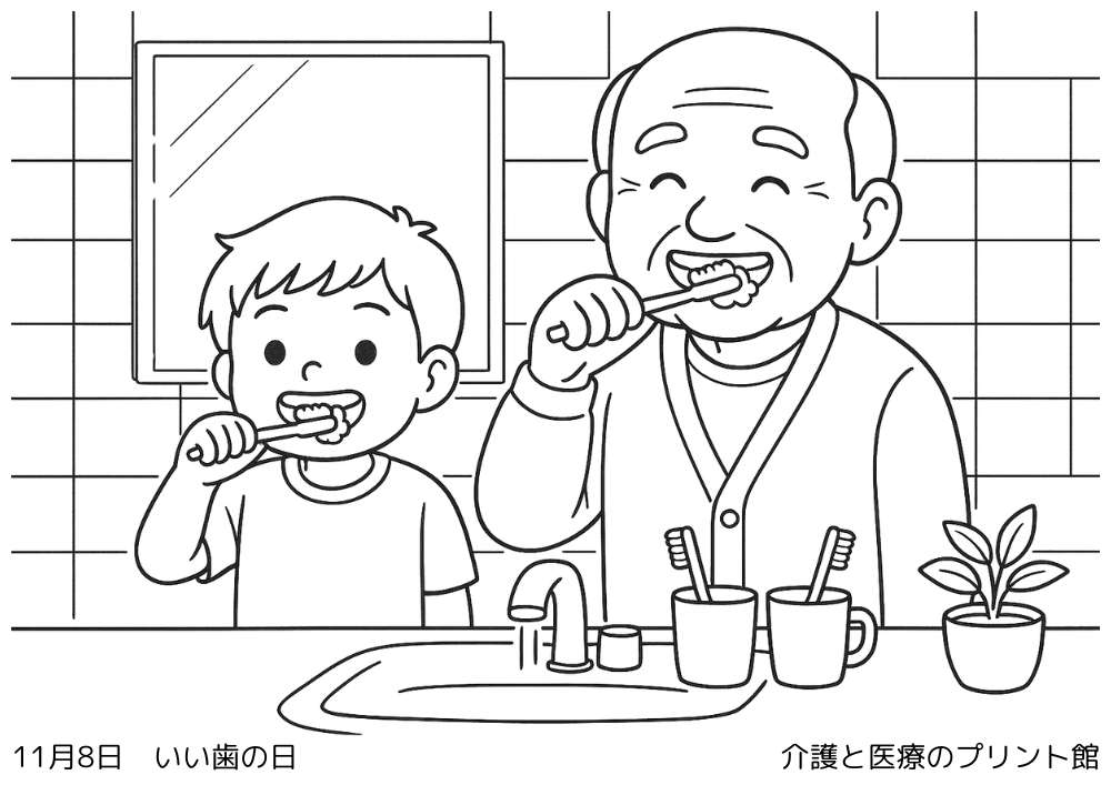 11月8日いい歯の日の高齢者向け塗り絵(歯みがきをする笑顔の高齢者と歯ブラシ