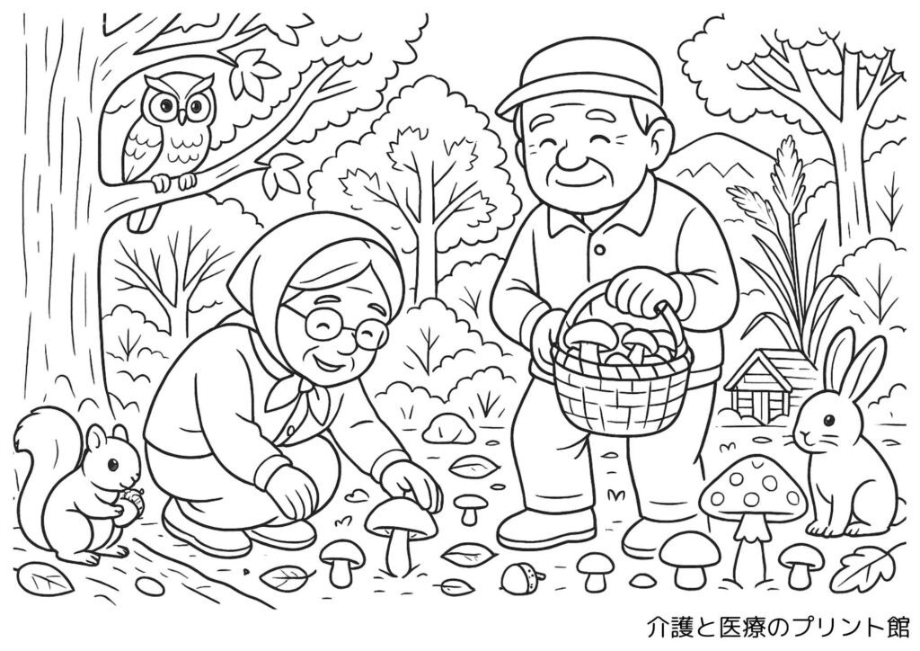 キノコ狩りを楽しむ夫婦と、森の中で見守るリスやウサギ、フクロウが描かれた10月の秋の高齢者向け塗り絵