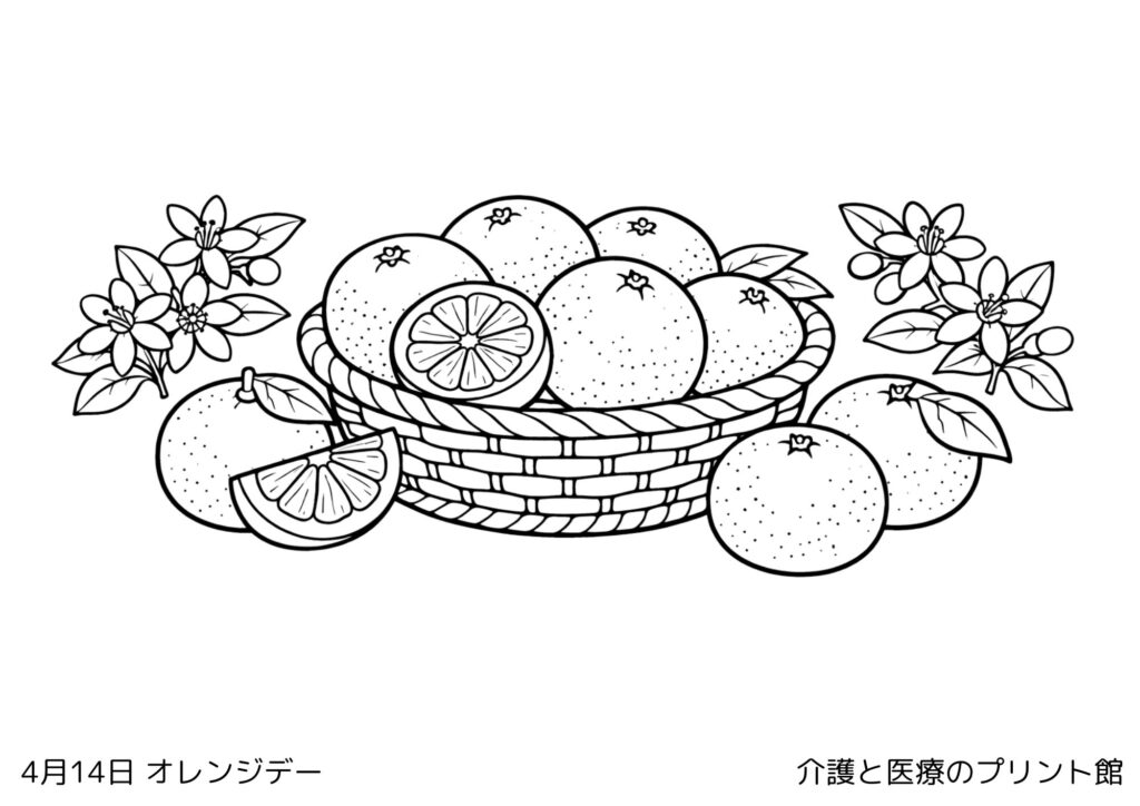 4月14日オレンジデーの塗り絵 オレンジと果物 春らしい明るい構図 高齢者向け線画