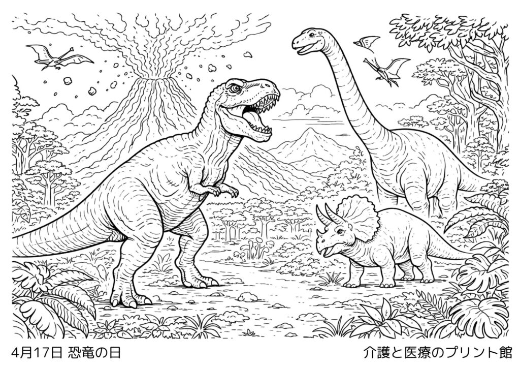 4月17日恐竜の日の塗り絵 恐竜と自然の風景 親しみやすい高齢者向け無料塗り絵
