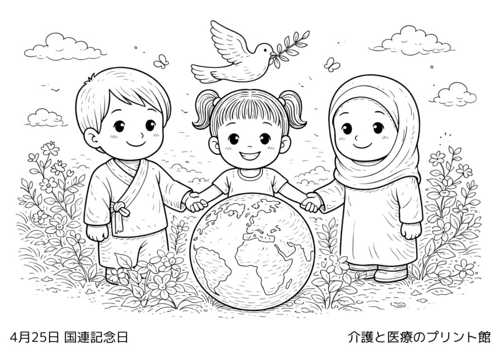 4月25日国連記念日の塗り絵 地球と人々のつながりをイメージした高齢者向け無料塗り絵