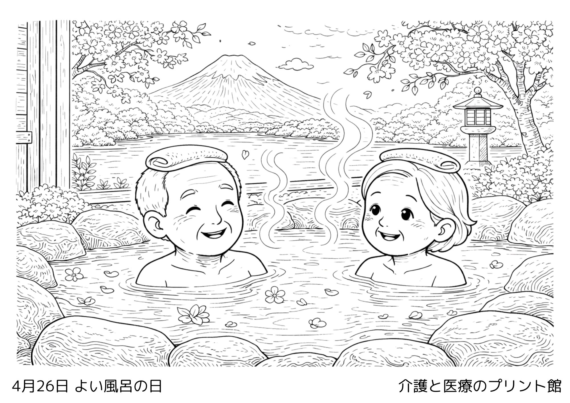 4月26日よい風呂の日の塗り絵 お風呂と温泉のやさしい風景 高齢者向け塗り絵