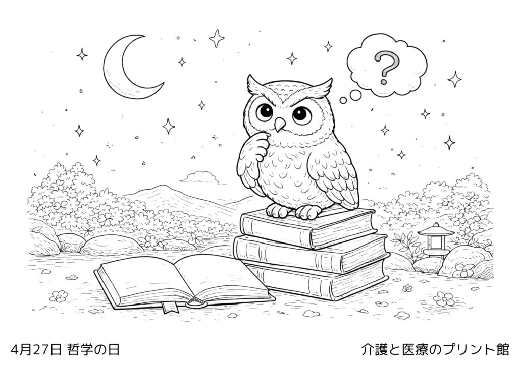 4月27日哲学の日の塗り絵 考えるフクロウと静かな風景 高齢者向け無料塗り絵