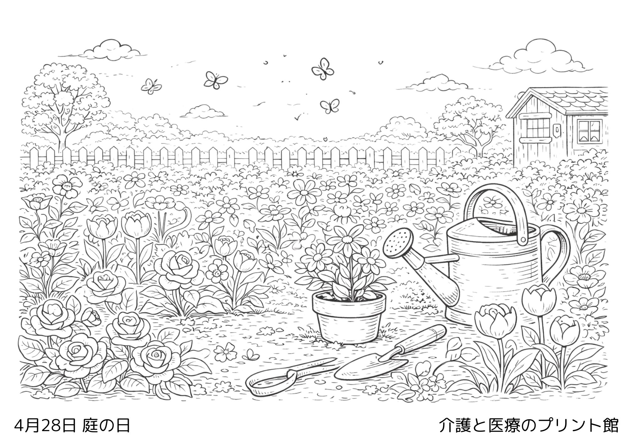 4月28日庭の日の塗り絵 花と植物 庭のやさしい風景 高齢者向け無料塗り絵