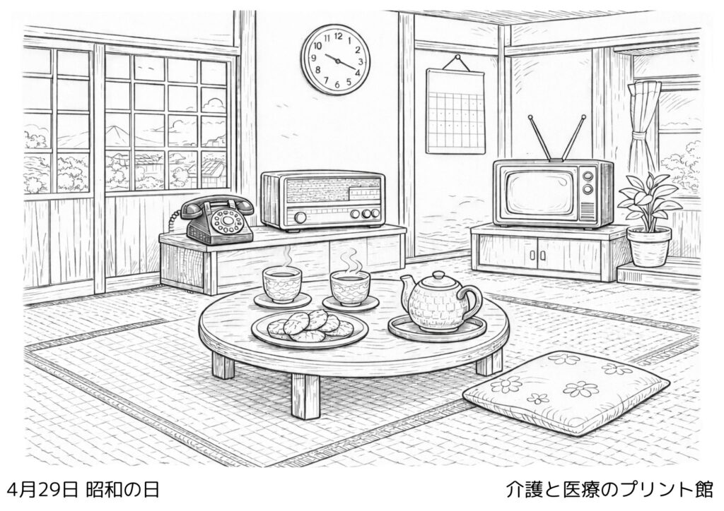 4月29日昭和の日の塗り絵 昭和の暮らしの風景 高齢者向け無料塗り絵