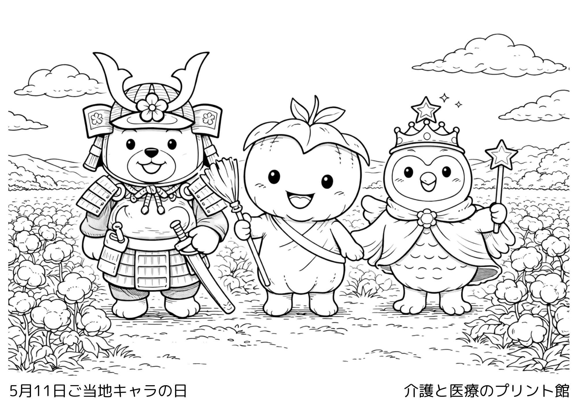5月11日ご当地キャラの日の塗り絵 かわいいキャラクターと地域のイメージ 高齢者向けレクリエーション