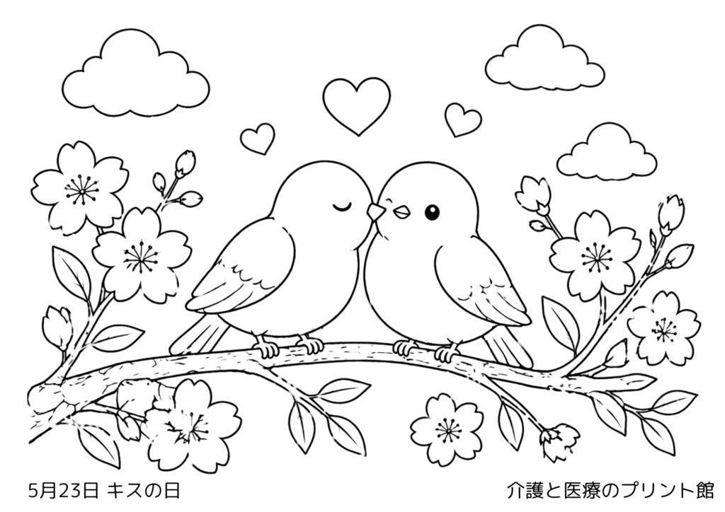 5月23日キスの日の塗り絵 寄り添う小鳥と花のやさしい風景 高齢者向けレクリエーション