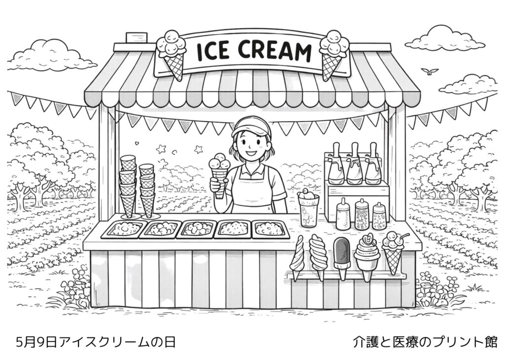 5月9日アイスクリームの日の塗り絵 アイスクリーム屋さんとスイーツ 高齢者向けレクリエーション無料塗り絵レクリエーション