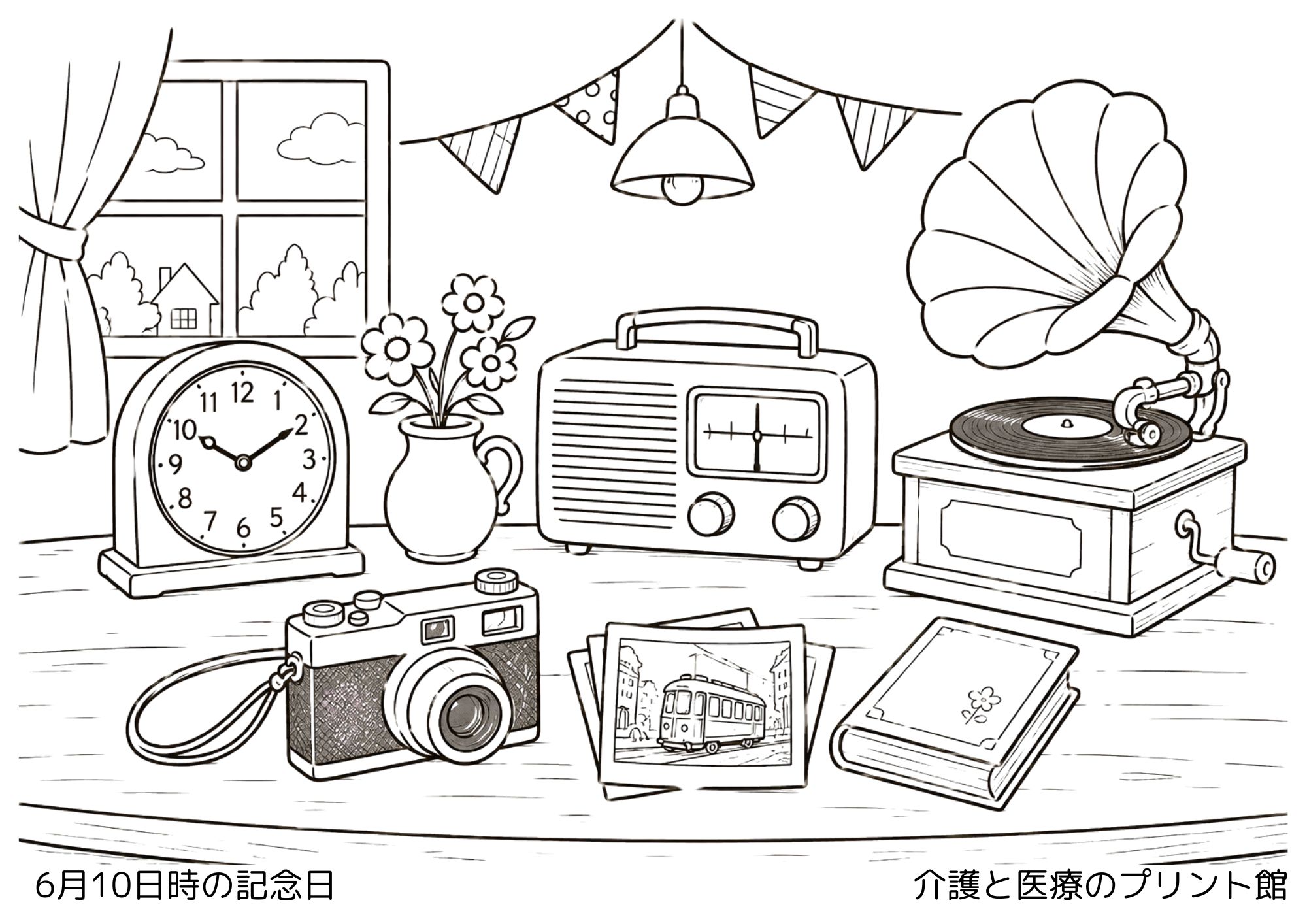 6月10日時の記念日の高齢者向け無料塗り絵。懐かしい置き時計やレトロな小物、花瓶を描いた高齢者向け介護レク