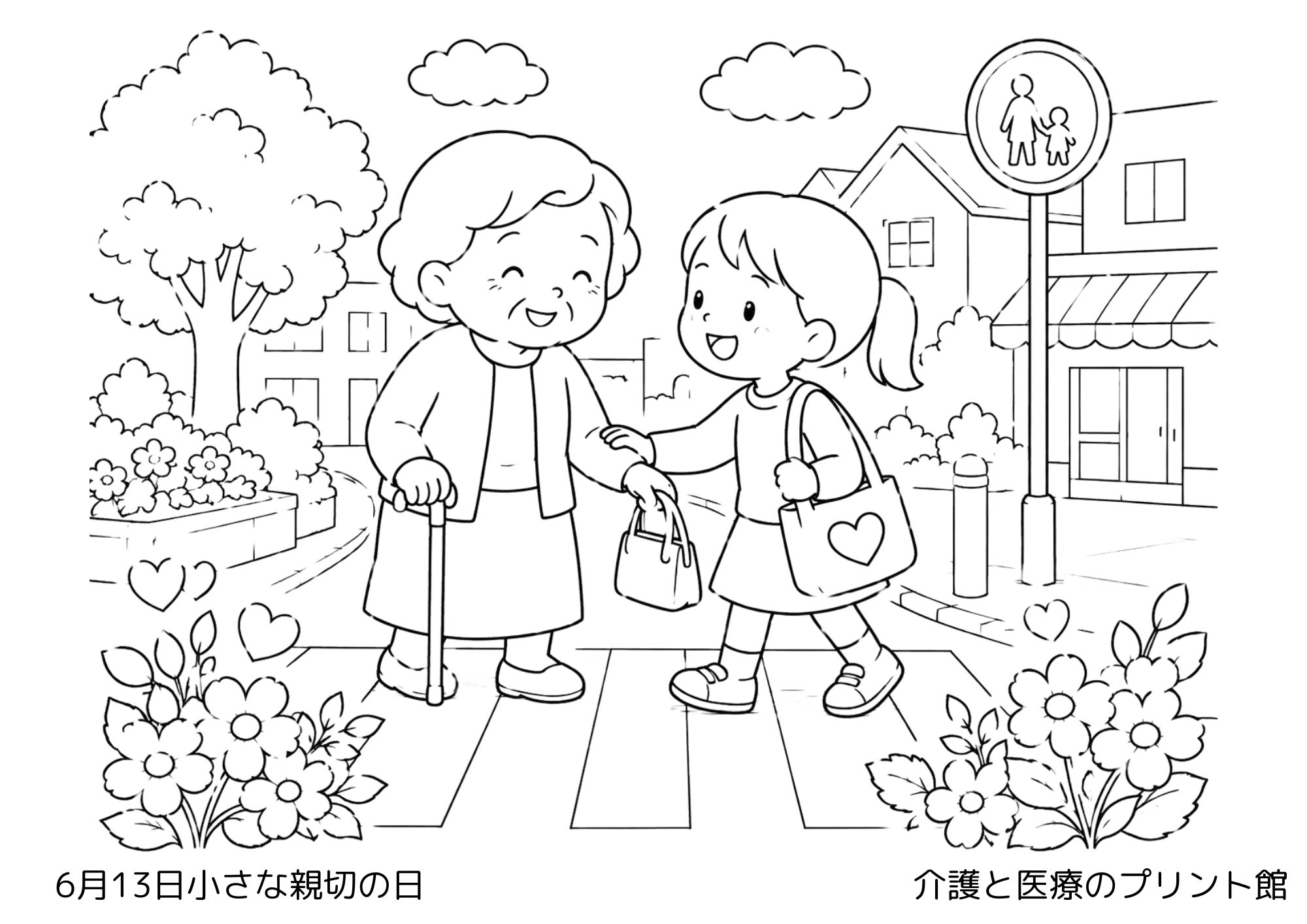 6月13日小さな親切の日の高齢者向け無料塗り絵。困っている人に手を差し伸べる思いやりの場面を描いた介護レク