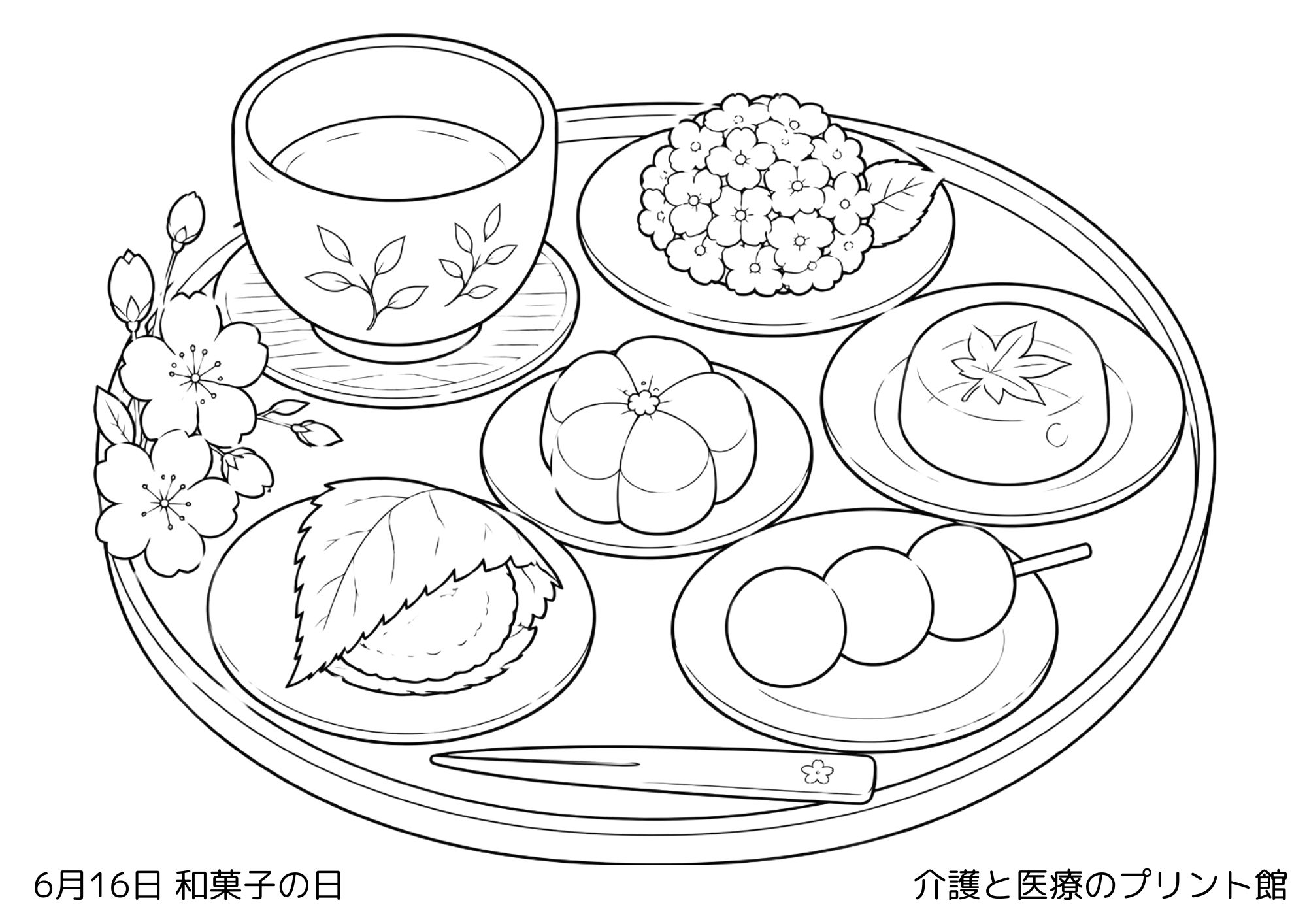 6月16日和菓子の日の高齢者向け無料塗り絵。練り切りやまんじゅう、羊羹、抹茶を描いた和風の高齢者レク