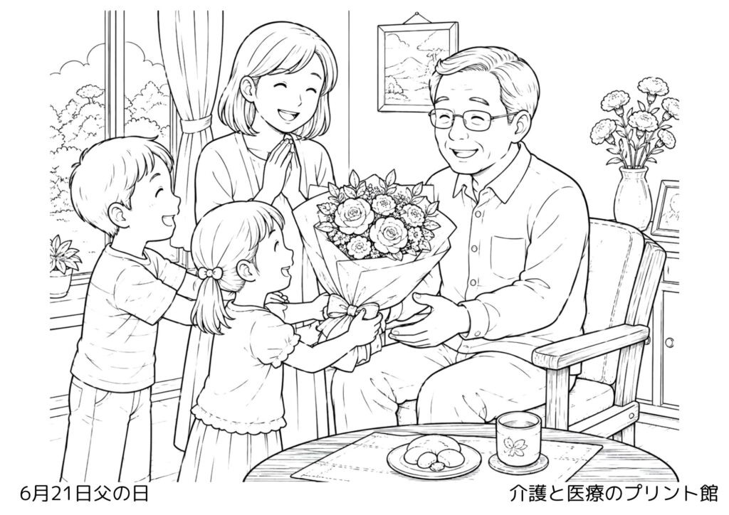 6月21日父の日の高齢者向け無料塗り絵。花束やプレゼントを受け取るお父さんと家族を描いた温かい雰囲気の白黒線画。