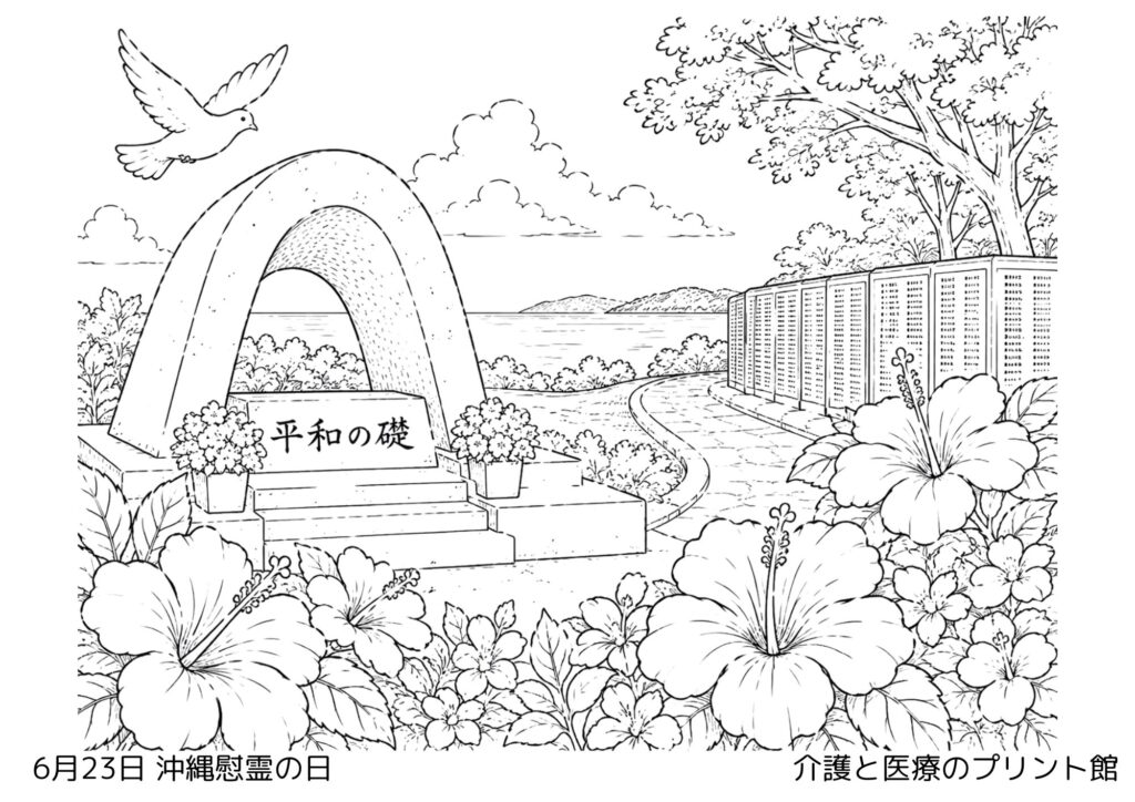 6月23日沖縄慰霊の日の高齢者向け無料塗り絵。沖縄の青い海とハイビスカス、ヤシの木を描いた平和を感じる白黒線画。