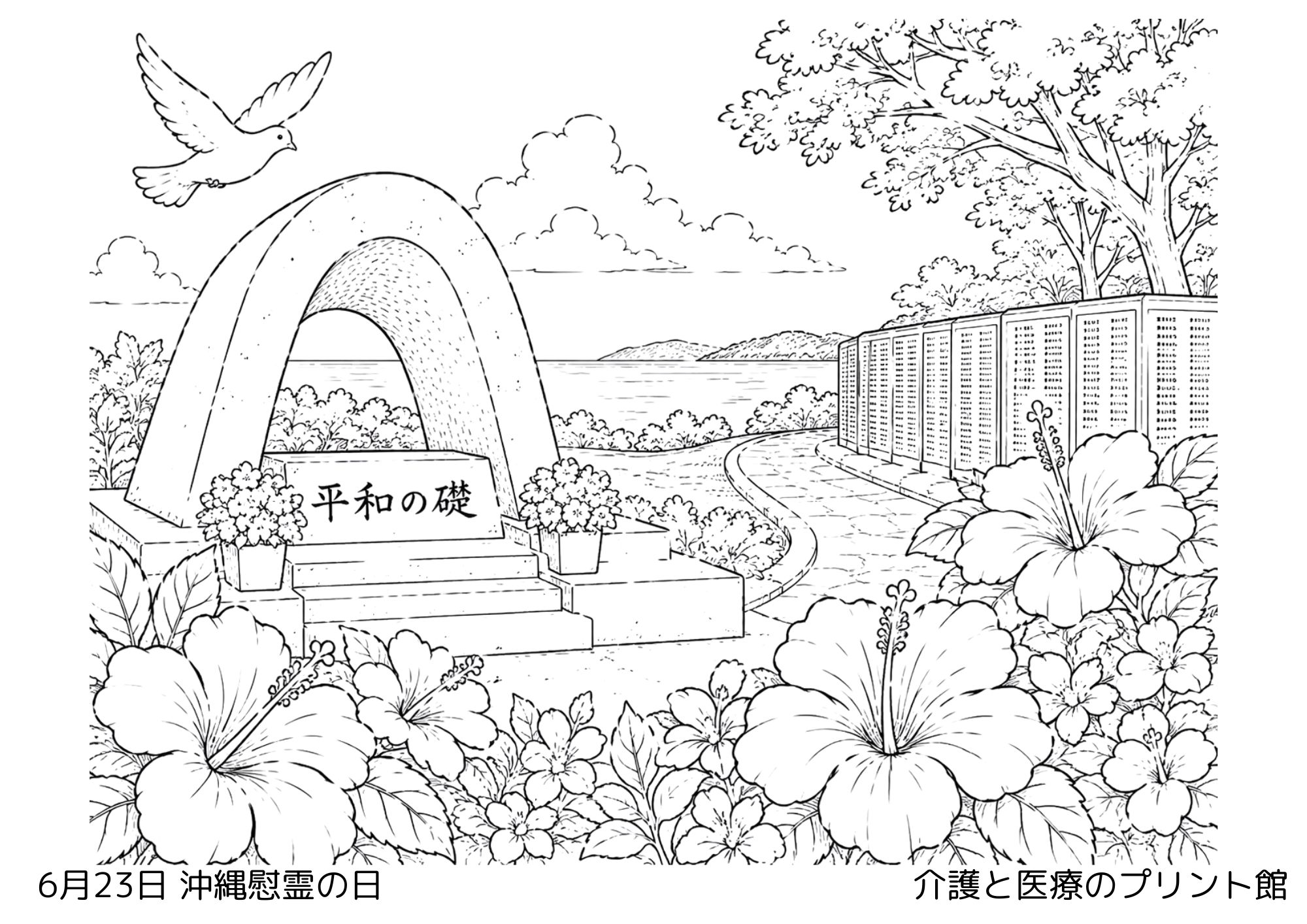 6月23日沖縄慰霊の日の高齢者向け無料塗り絵。沖縄の青い海とハイビスカス、ヤシの木を描いた平和を感じる白黒線画。