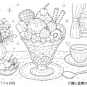 6月28日パフェの日高齢者向け無料塗り絵【今日は何の日？】