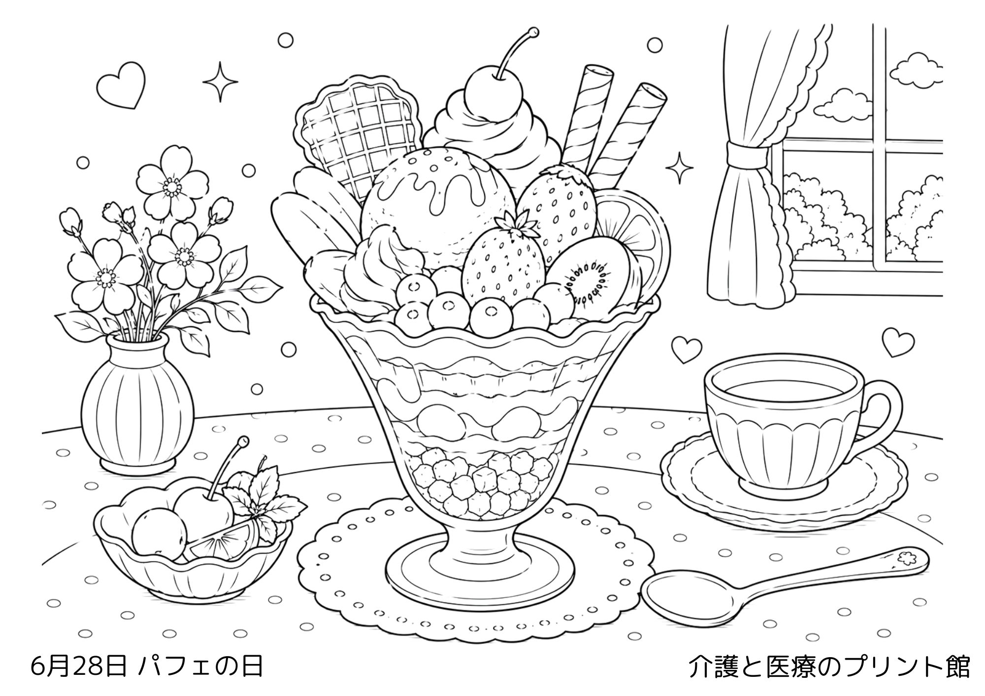 6月28日パフェの日の高齢者向け無料塗り絵。フルーツやアイスクリーム、生クリームが盛り付けられた昭和レトロなパフェの白黒線画。