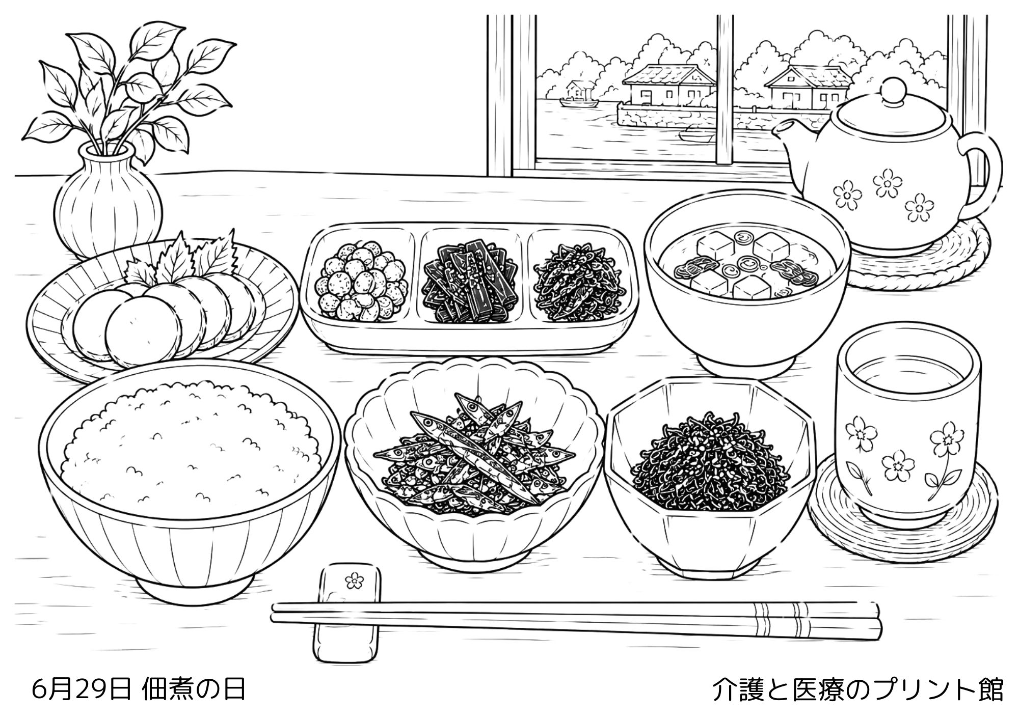 6月29日佃煮の日の高齢者向け無料塗り絵。佃煮、ご飯、お茶が並ぶ昔ながらの和食の食卓を描いた白黒線画。