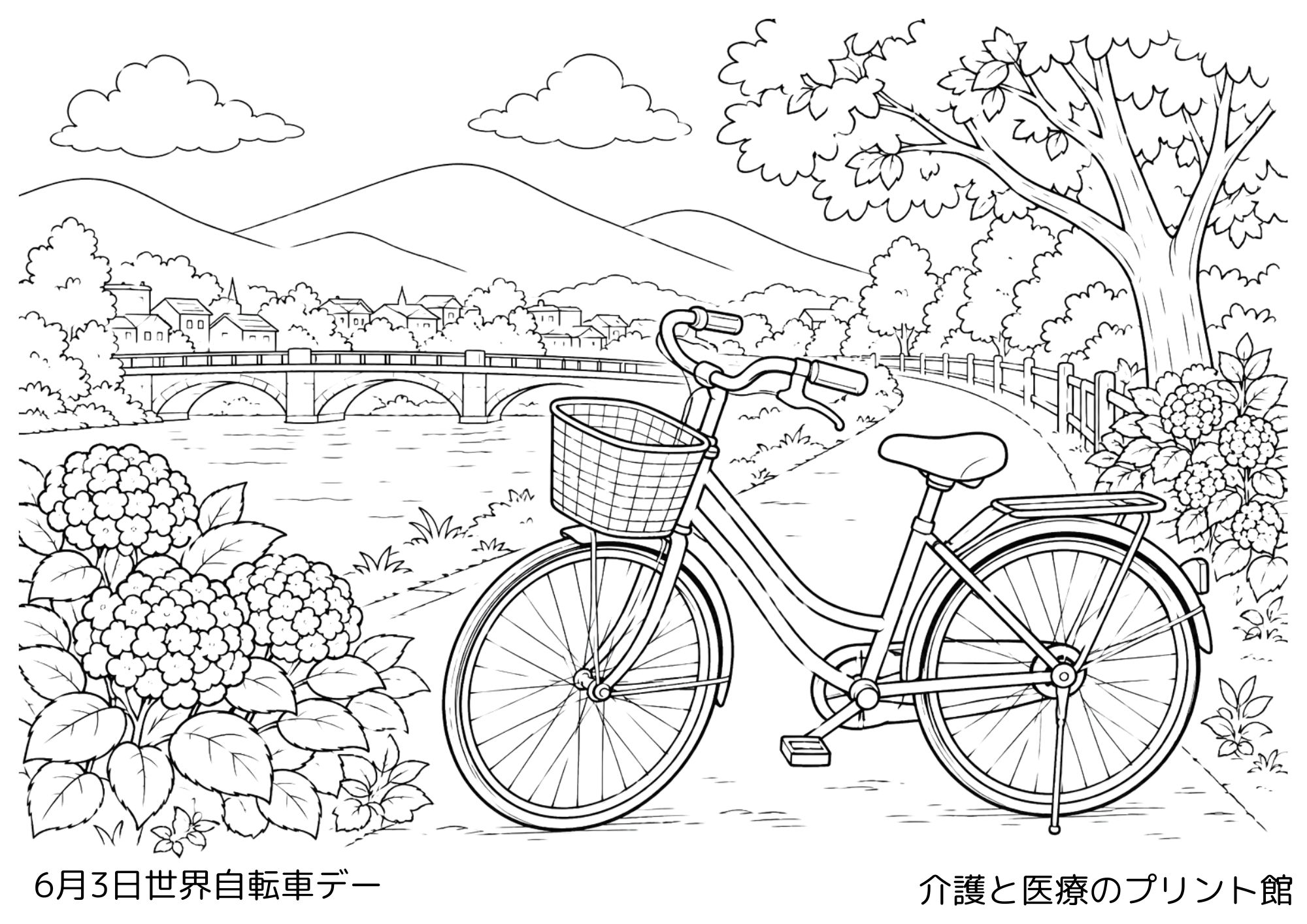 6月3日世界自転車デーの高齢者向け無料塗り絵。川沿いの道に置かれた自転車、橋、山並み、あじさいを描いた白黒線画。
