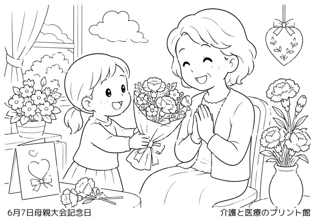 6月7日母親大会記念日の高齢者向け無料塗り絵。花束を贈る温かい場面を描いた高齢者向けレク