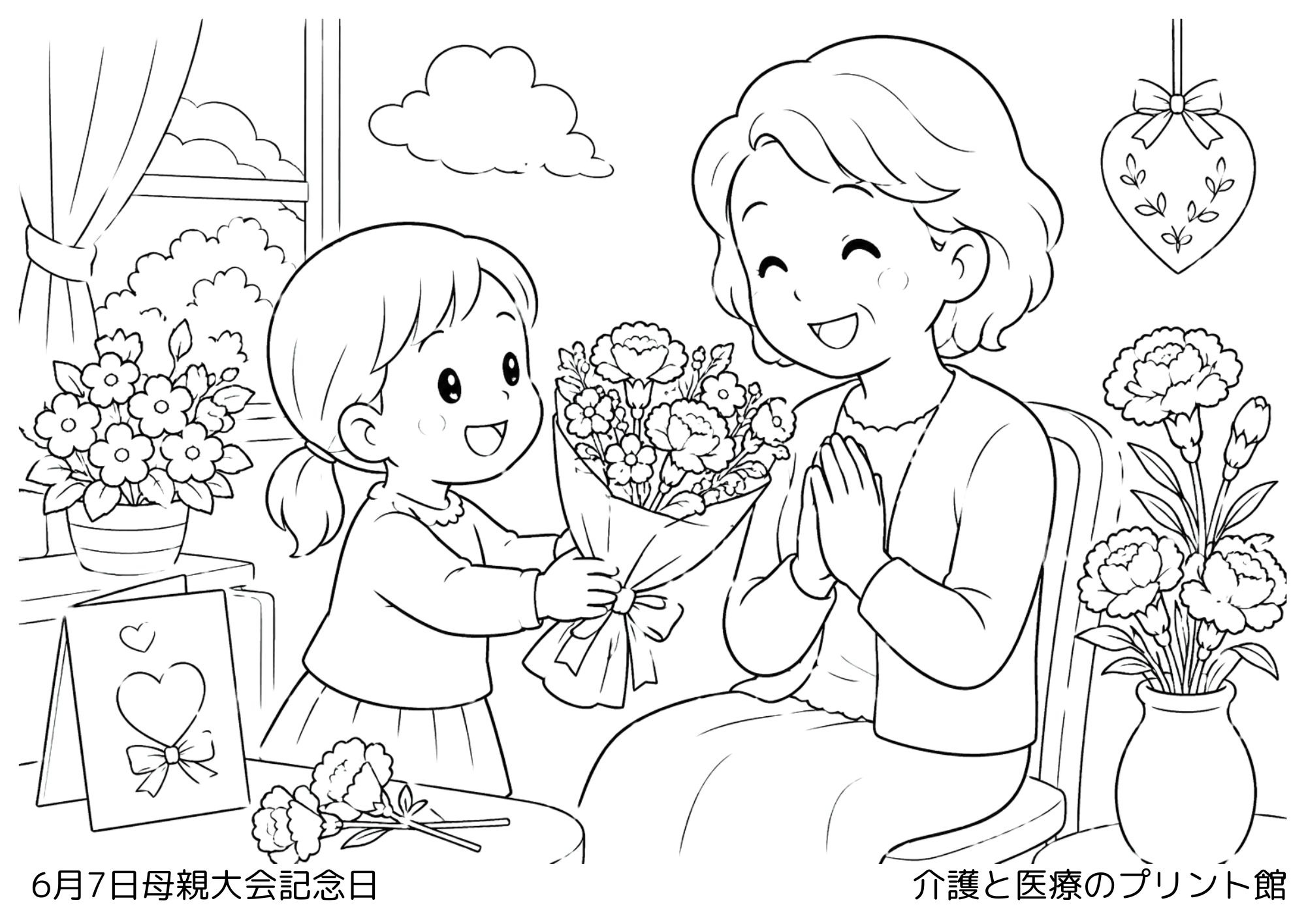 6月7日母親大会記念日の高齢者向け無料塗り絵。花束を贈る温かい場面を描いた高齢者向けレク