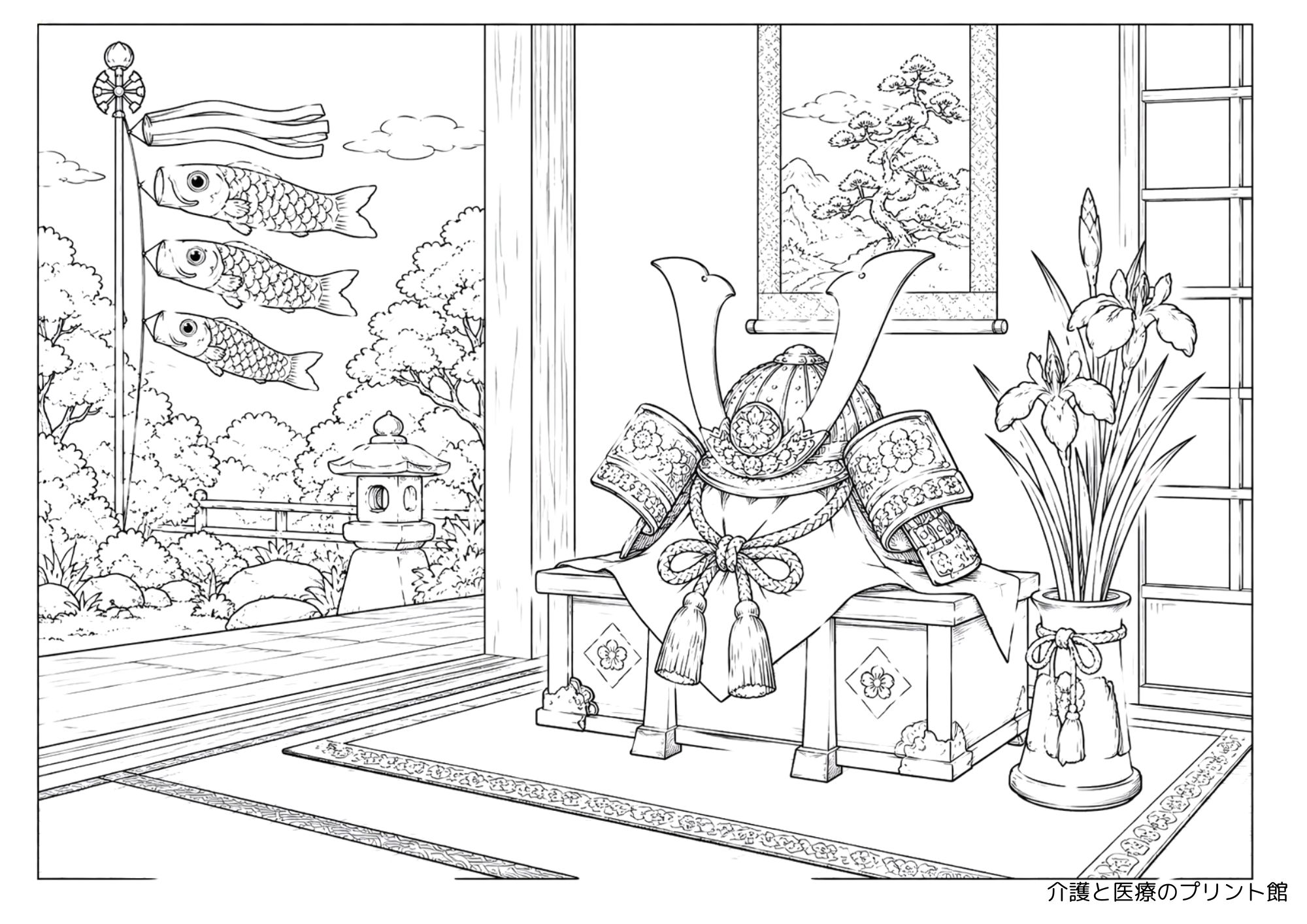 和室の兜飾りと鯉のぼりを描いた高齢者向け子どもの日塗り絵