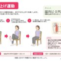 椅子に座ってできる「もも上げ運動」|歩行や立ち上がりに役立つ自主トレ